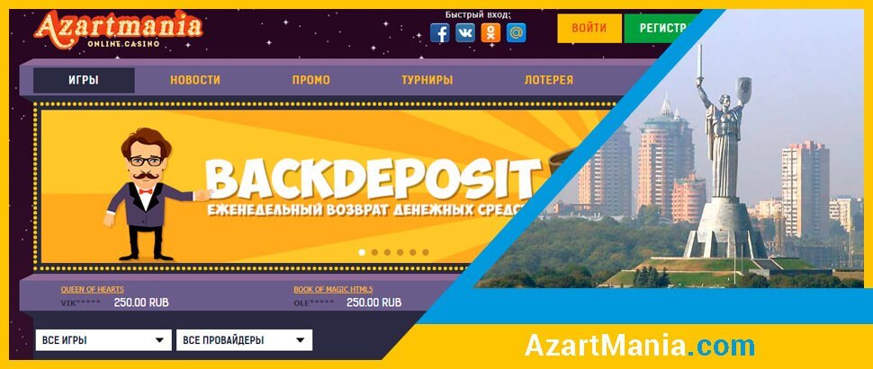 Официальный сайт онлайн казино Азартмания