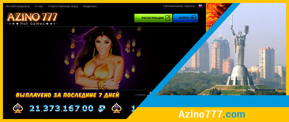 Официальный сайт онлайн казино azino777