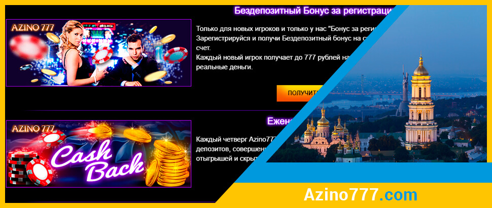 азино777 с бонусом 777 рублей azino casinoslots