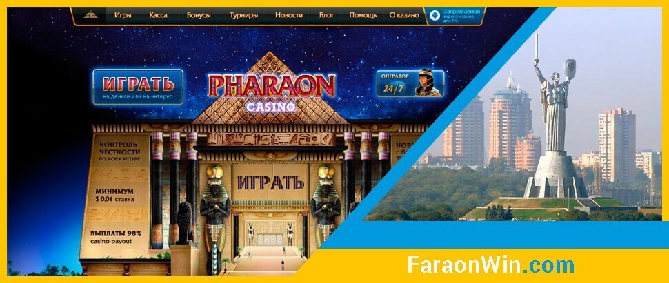 Официальный сайт онлайн казино Фараон