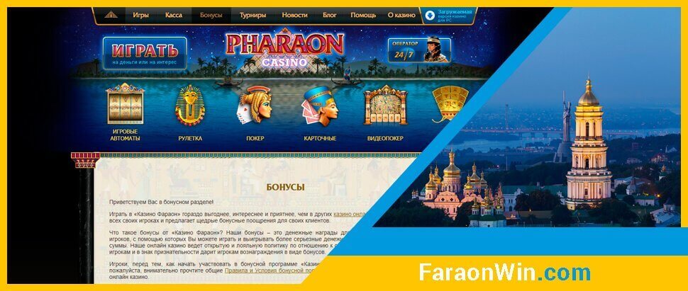 Бонусы онлайн казино Фараон