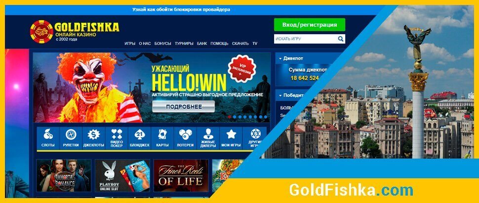 Официальный сайт онлайн казино Goldfishka