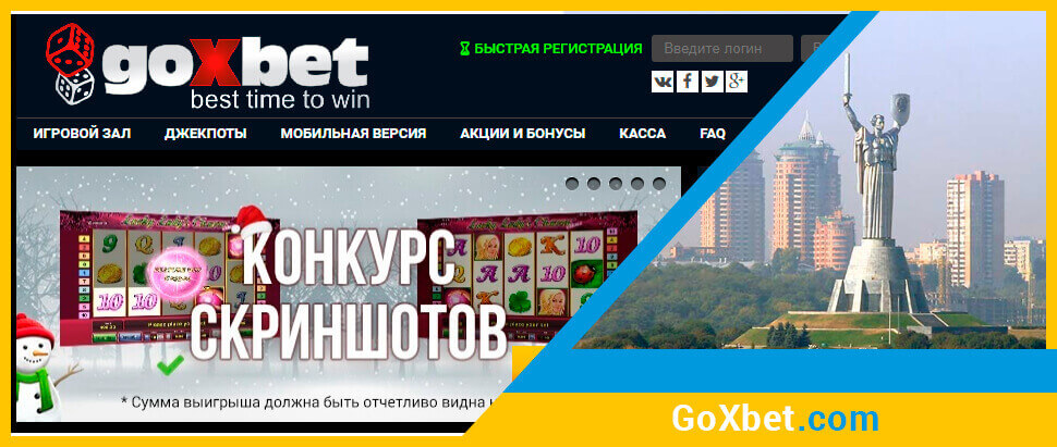 Официальный сайт онлайн казино GoXbet