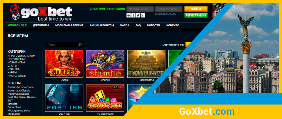 Игровые автоматы в онлайн казино GoXbet