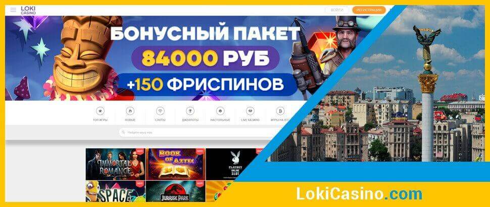 Официальный сайт онлайн казино loki