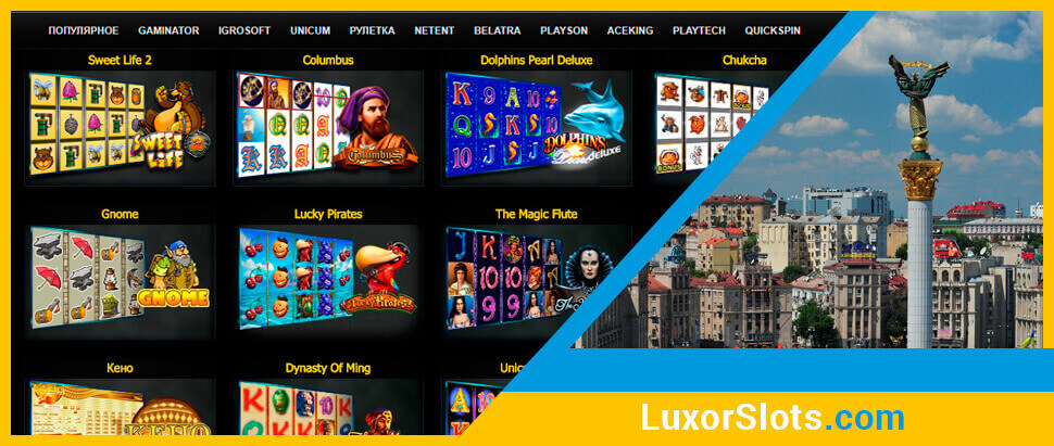 Игровые автоматы в онлайн казино Luxor Slots