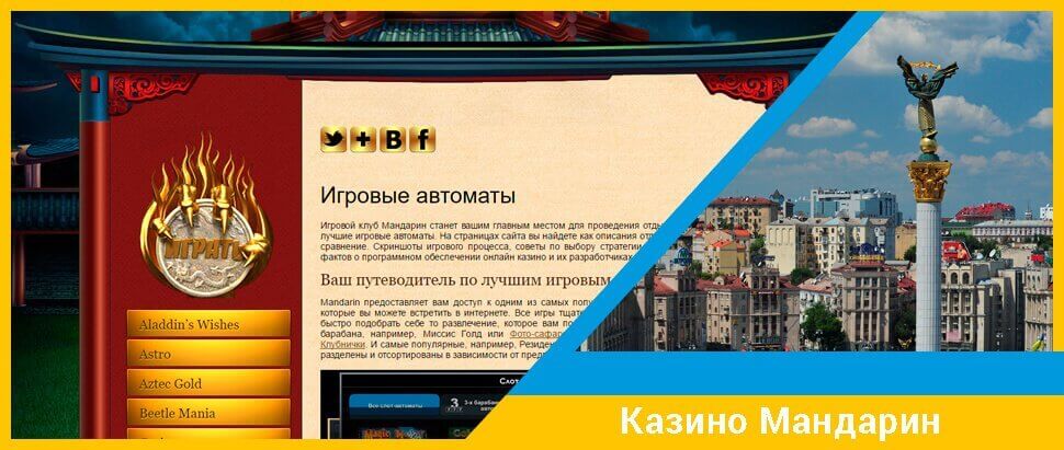 Игровые автоматы в онлайн казино Мандарин