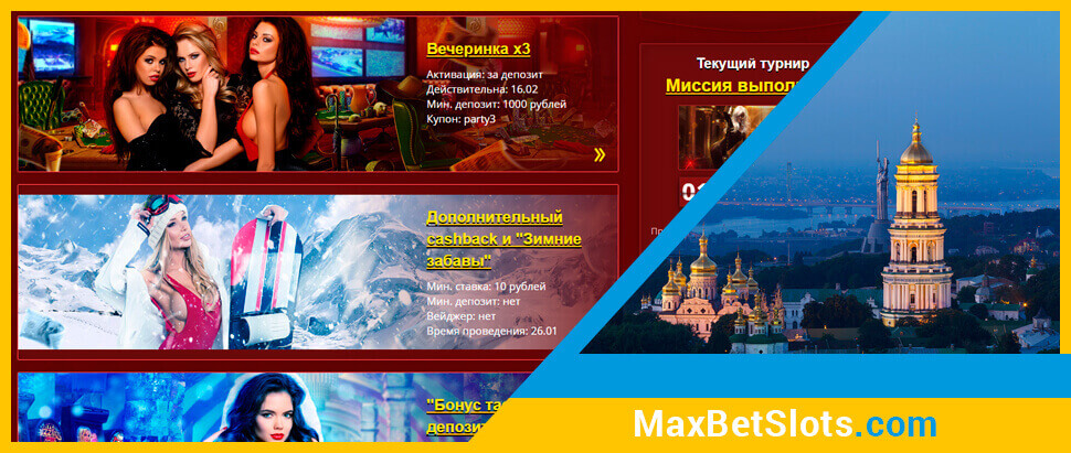 Бонусы онлайн казино MaxBetSlots