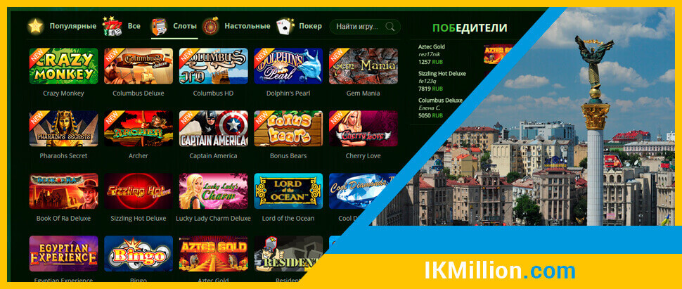 Игровые автоматы в онлайн казино million