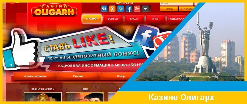 Казино олигарх онлайн музей советских игровых автоматов в санкт петербурге адрес цена