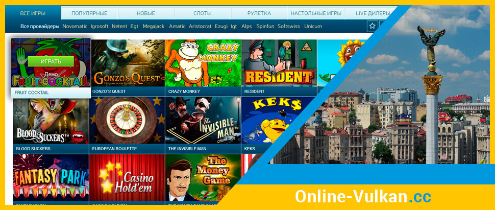 Игровые автоматы в онлайн казино Online Vulkan