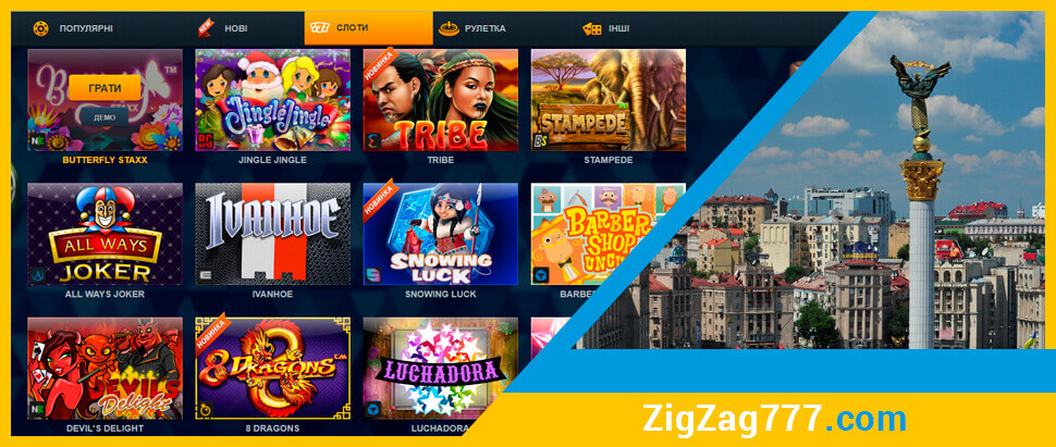 Игровые автоматы в онлайн казино  ZigZag 777