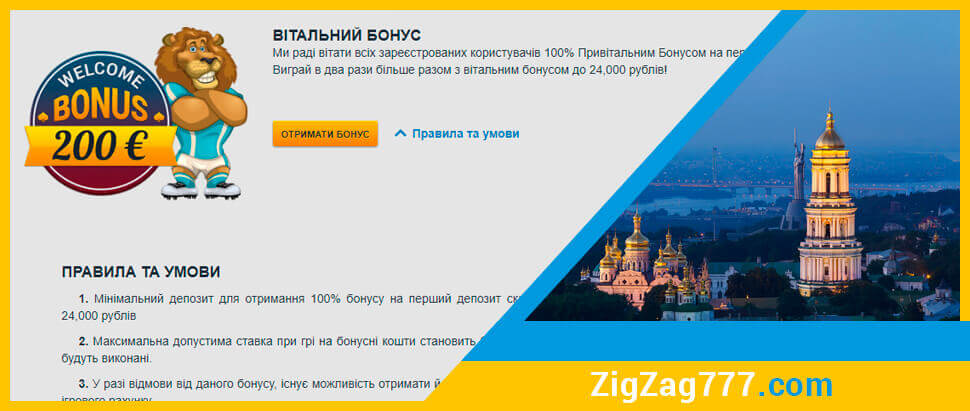 Бонусы онлайн казино ZigZag 777