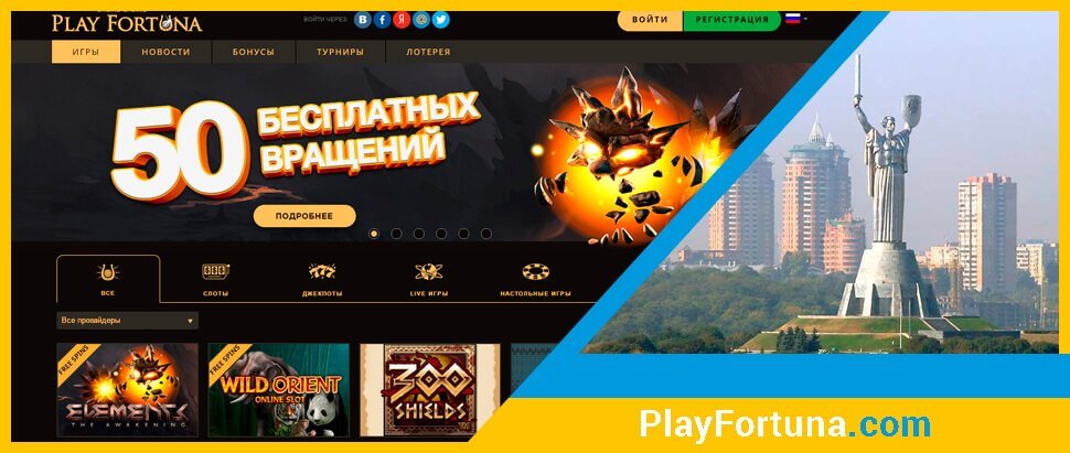 Официальный сайт онлайн казино PlayFortuna