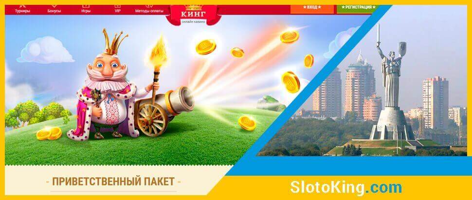 Официальный сайт онлайн казино 
  Слотокинг